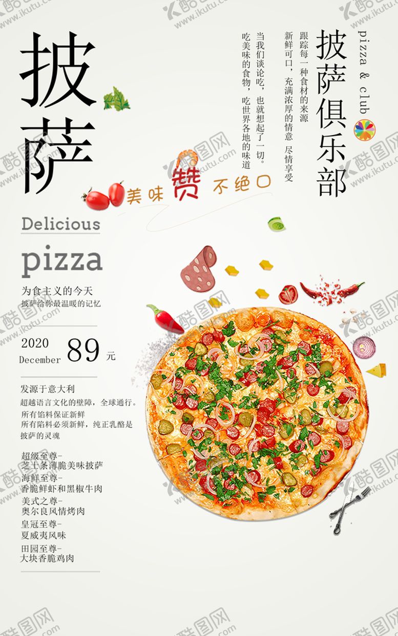 编号：63084911070922009362【酷图网】源文件下载-披萨DM单