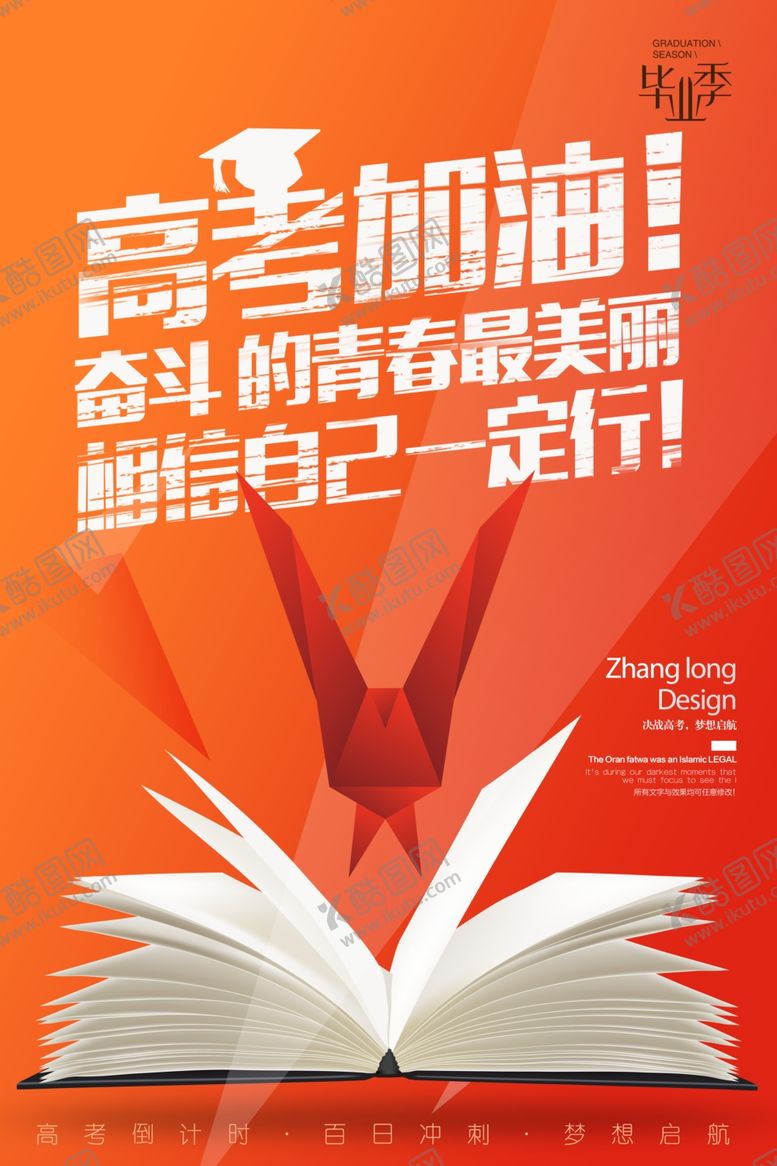 编号：16977505150620089688【酷图网】源文件下载-高考