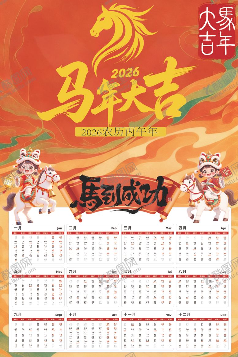 编号：40000711101238101963【酷图网】源文件下载-新日历