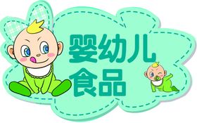 婴幼儿洗化产品海报