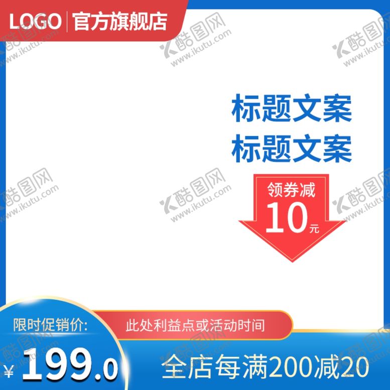 编号：84638107061432023536【酷图网】源文件下载-《电商主图模板》主图