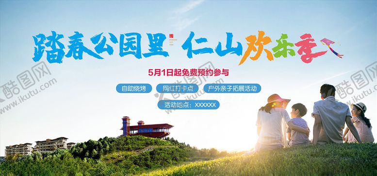 编号：98128810210517313050【酷图网】源文件下载-踏青海报