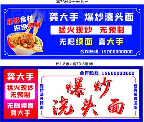 黄六手爆炒浇头面宣传海报