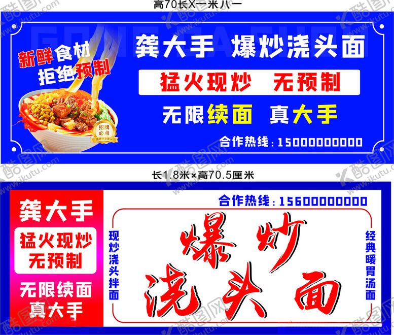 编号：65742804250510208582【酷图网】源文件下载-黄六手爆炒浇头面宣传海报