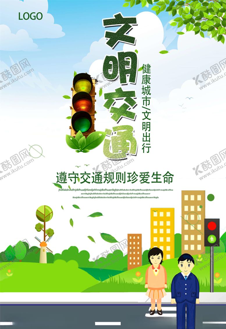 编号：11589204280126229167【酷图网】源文件下载-交通安全
