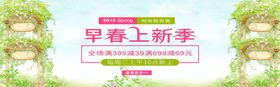 早春上新季