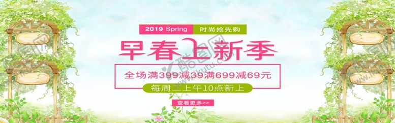 编号：17443706250738277727【酷图网】源文件下载-早春上新季