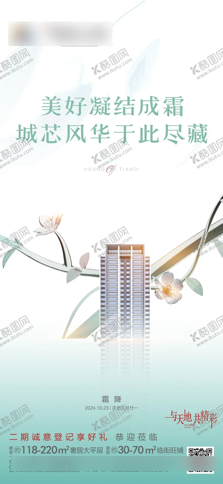 编号：45686012042220115483【酷图网】源文件下载-霜降单图