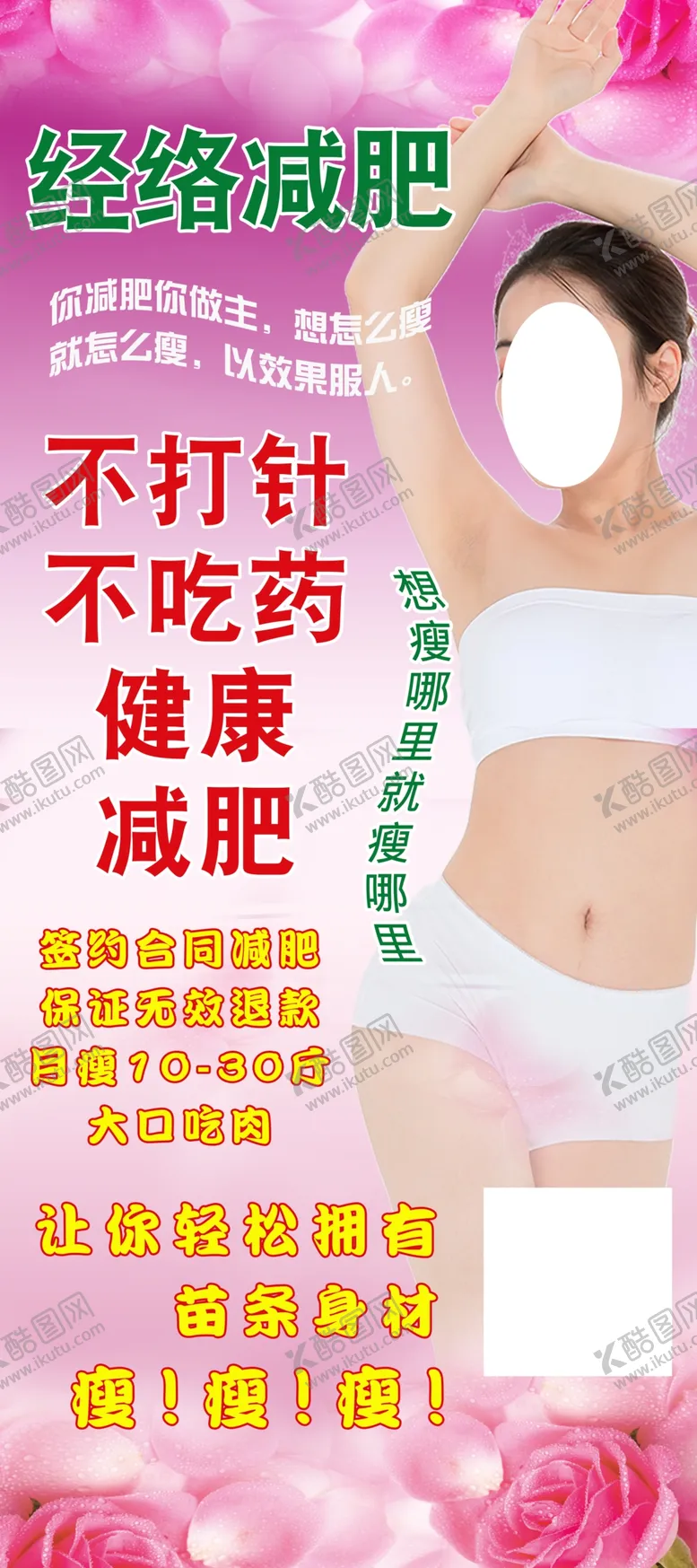 编号：56532906291312457393【酷图网】源文件下载-减肥