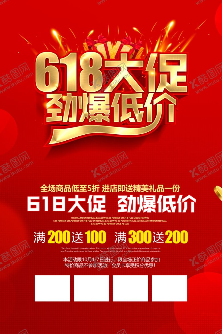 编号：95107910090712377745【酷图网】源文件下载-618促销