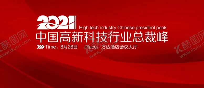 编号：29855707020933446309【酷图网】源文件下载-年会展板