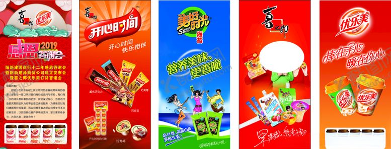 编号：59151709110402003489【酷图网】源文件下载-喜之郎