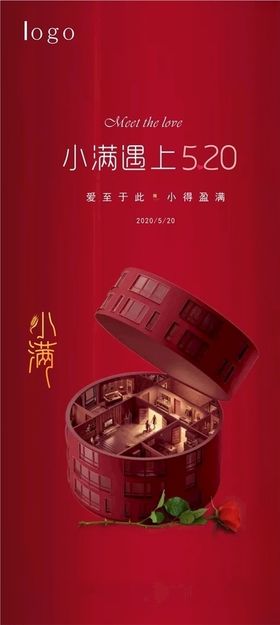 小满520微信稿海报