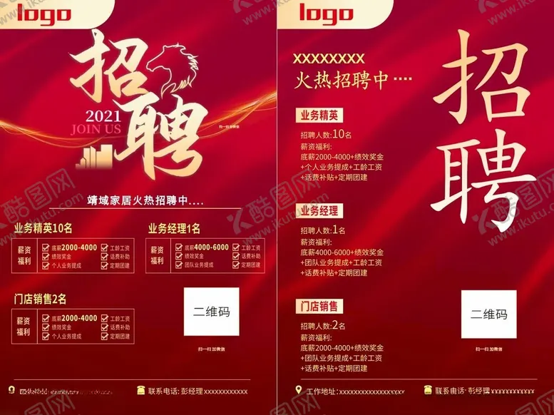 编号：67551103051105546571【酷图网】源文件下载-招聘