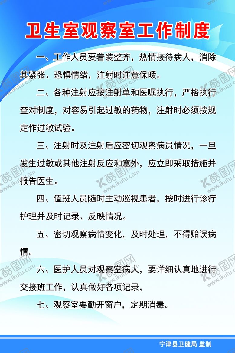 编号：14252402170438101467【酷图网】源文件下载-卫生室观察制度