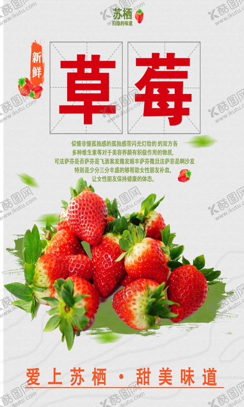 编号：15648209200123505340【酷图网】源文件下载-草莓