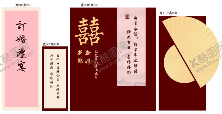 编号：23385611020742526771【酷图网】源文件下载-中式婚礼请柬设计套装