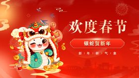 春节海报卡通蛇蛇年迎新年盱眙建筑