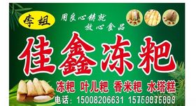 冻粑招牌