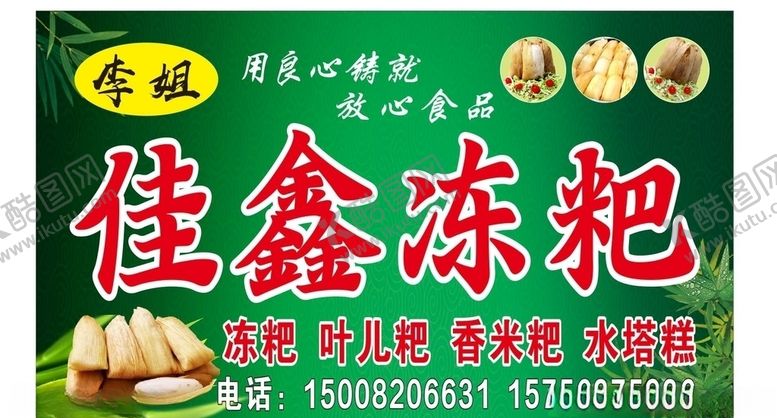 编号：79213107031913228930【酷图网】源文件下载-冻粑招牌