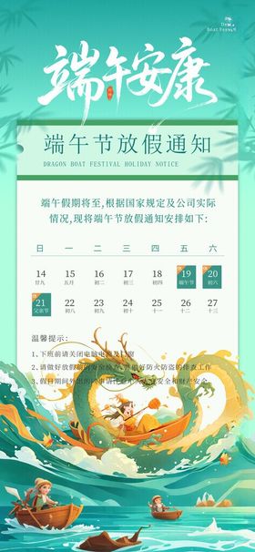 端午节放假通知海报
