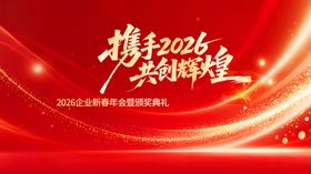 携手共赢活动背景图