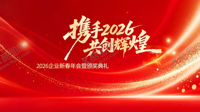 编号：14692204010709222043【酷图网】源文件下载-携手共赢活动背景图