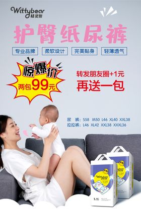 国庆节尿不湿活动海报