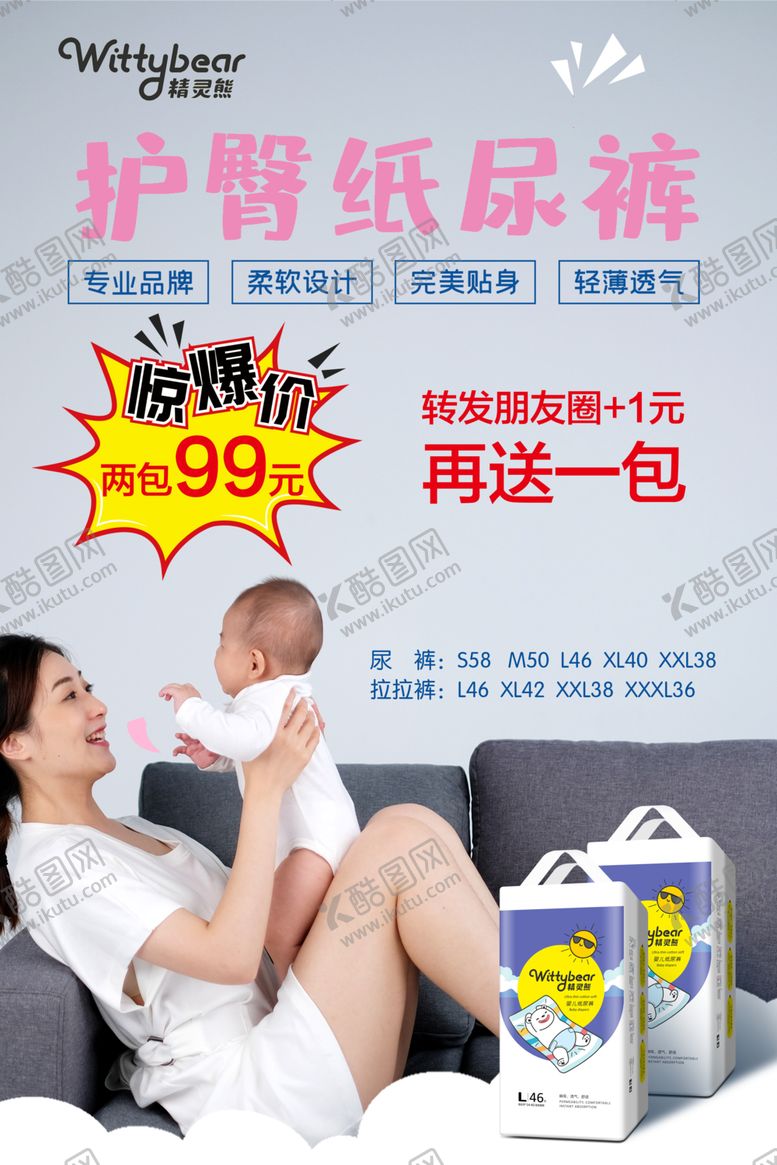 编号：86757910190909473067【酷图网】源文件下载-婴儿尿不湿活动海报