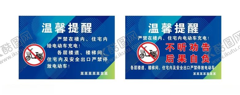 编号：36337402122135247137【酷图网】源文件下载-温馨提醒楼道严禁停放电动车