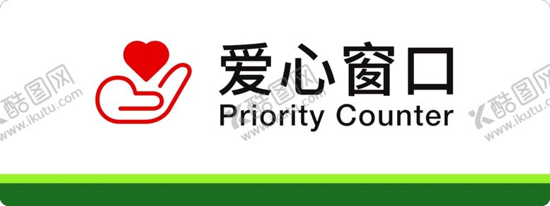 编号：92573612010349315682【酷图网】源文件下载-邮储银行爱心窗口透明贴
