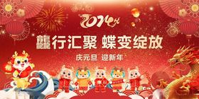 2024中国风元旦新年晚会背景