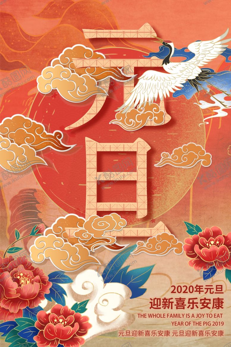 编号：45049501131607112954【酷图网】源文件下载-元旦海报