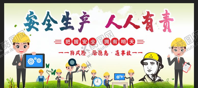 编号：57572705101207552410【酷图网】源文件下载-安全生产