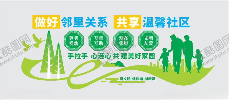 编号：46995804212223233760【酷图网】源文件下载-文明社区文化墙