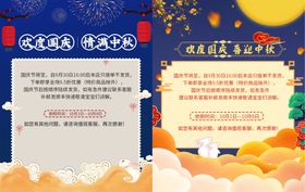 国庆放假通知中秋节电商