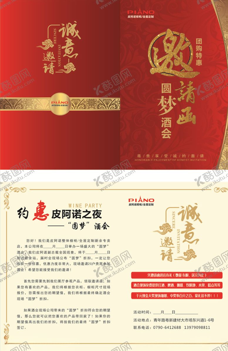 编号：21330709302336555260【酷图网】源文件下载-邀请函皮阿诺酒会约惠圆