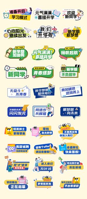 开学季招聘季异形拍照手举牌