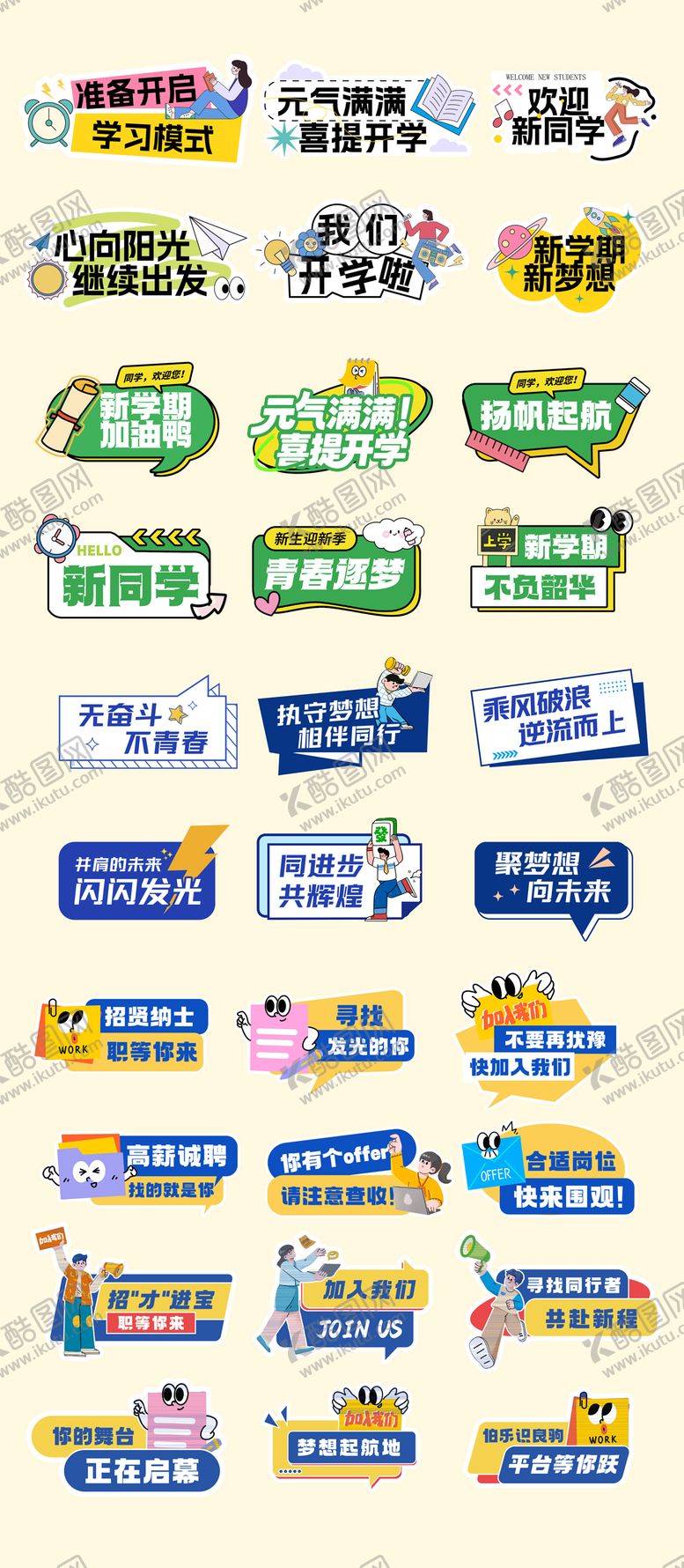 编号：14886909112254086689【酷图网】源文件下载-开学季招聘季异形拍照手举牌