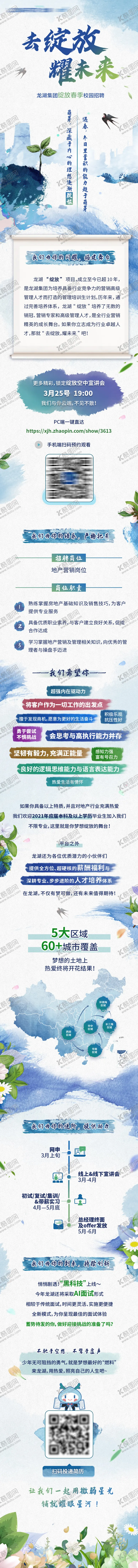 编号：84330401121652575053【酷图网】源文件下载-校招水墨风长图