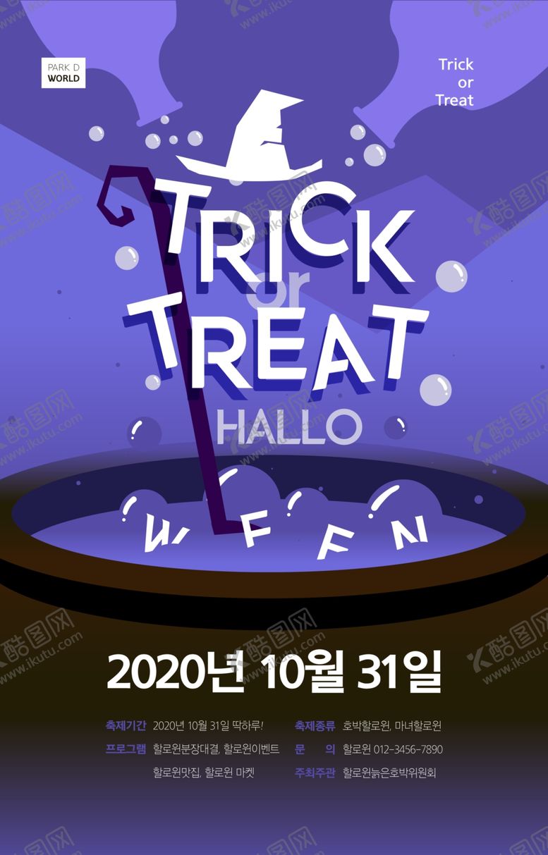 编号：25375409261751536898【酷图网】源文件下载-万圣节海报卡片