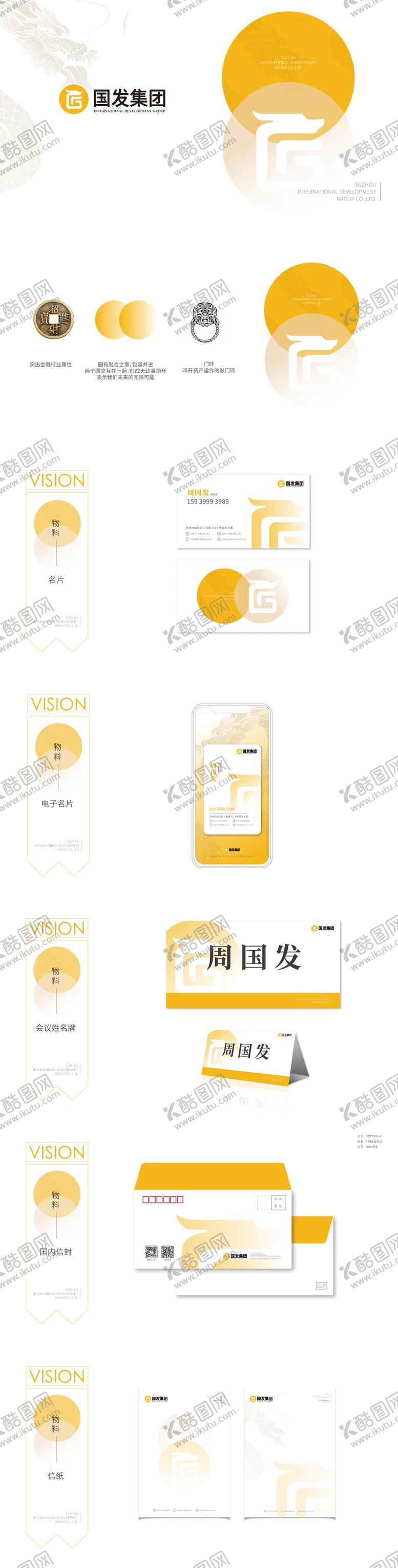 编号：86753208180238414266【酷图网】源文件下载-企业VI