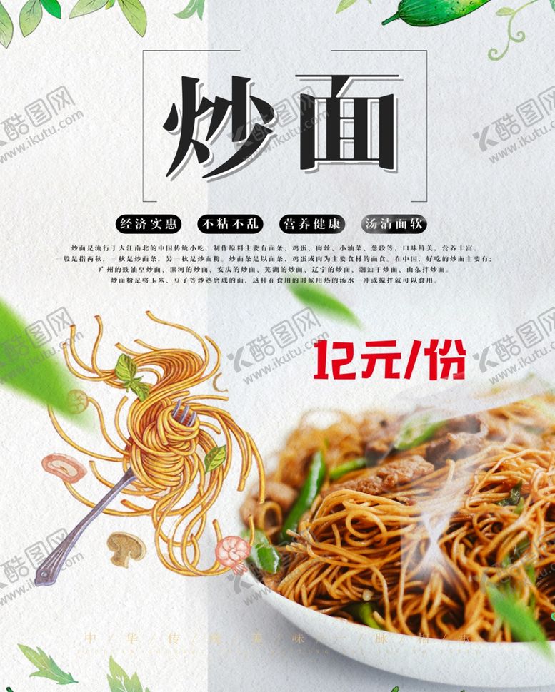 编号：24564210210646035467【酷图网】源文件下载-炒饭炒面海报