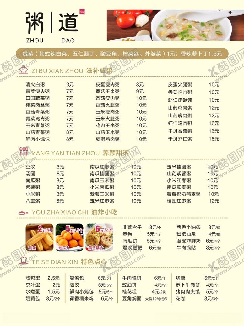 编号：35238912100755361549【酷图网】源文件下载-价格表