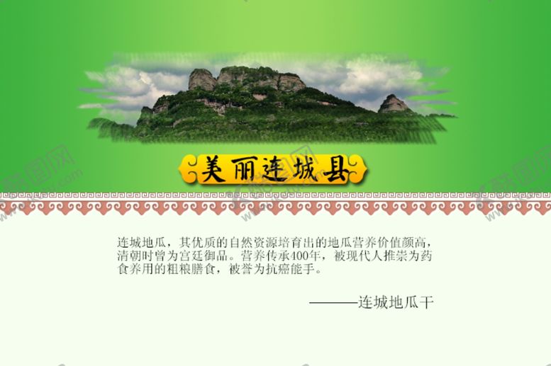 编号：98276005052210182117【酷图网】源文件下载-地瓜干