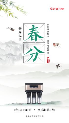 春分海报 