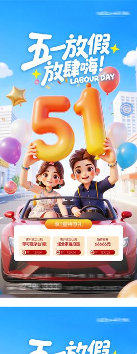 地产51卡通系特价房海报