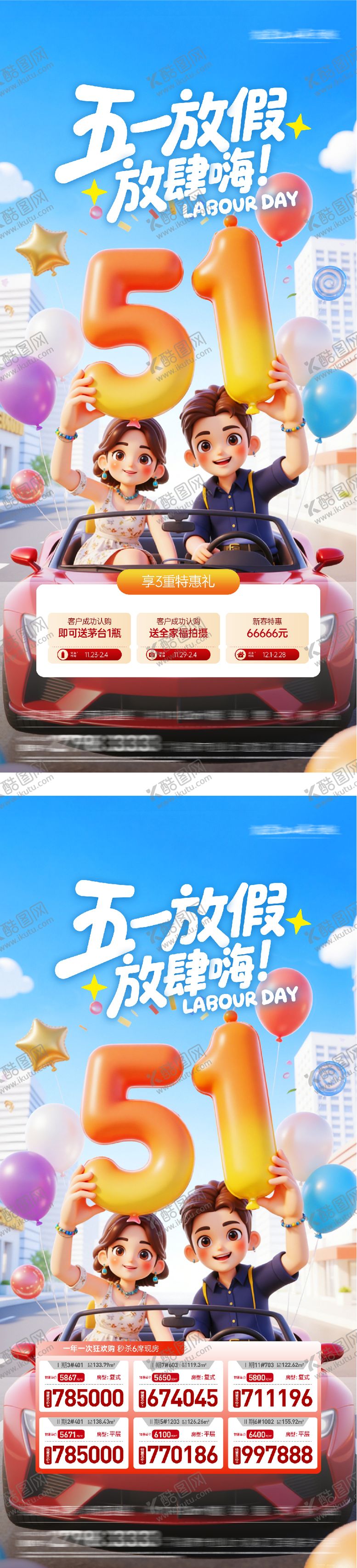 编号：72073604250201286542【酷图网】源文件下载-地产51卡通系特价房海报