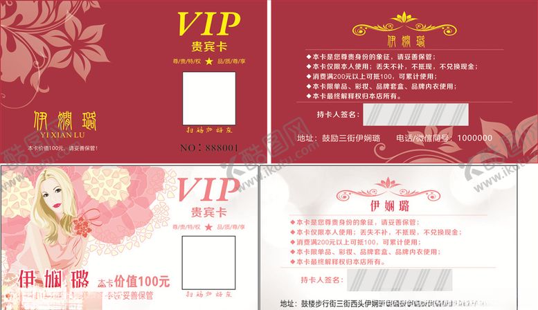 女装贵宾卡会员粉色背景VIP