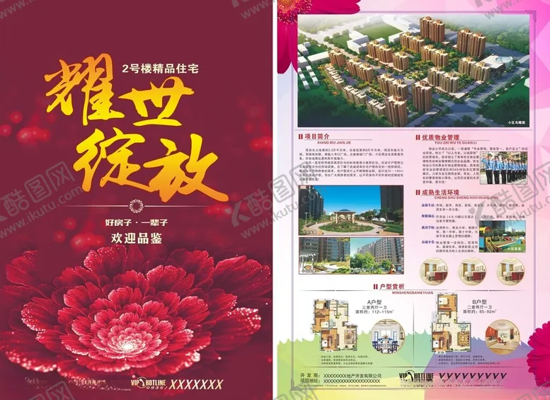 编号：23734202122129219113【酷图网】源文件下载-地产彩页